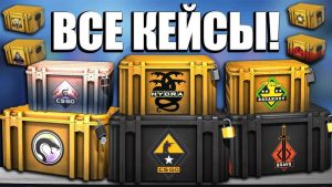 Где купить кейсы CS:GO: лучшие онлайн-магазины и способы покупки